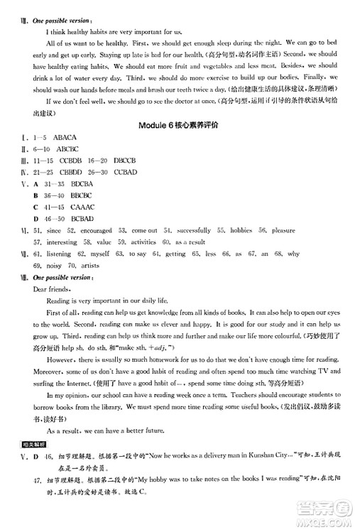 天津人民出版社2025年春全品作业本八年级英语下册外研版内蒙古专版答案 天津人民出版社2025年春全品作业本八年级英语下册外研版内蒙古专版答案