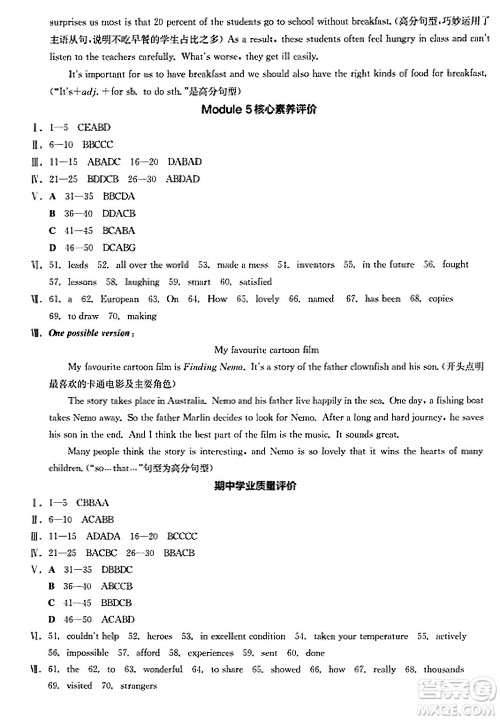 天津人民出版社2025年春全品作业本八年级英语下册外研版内蒙古专版答案 天津人民出版社2025年春全品作业本八年级英语下册外研版内蒙古专版答案