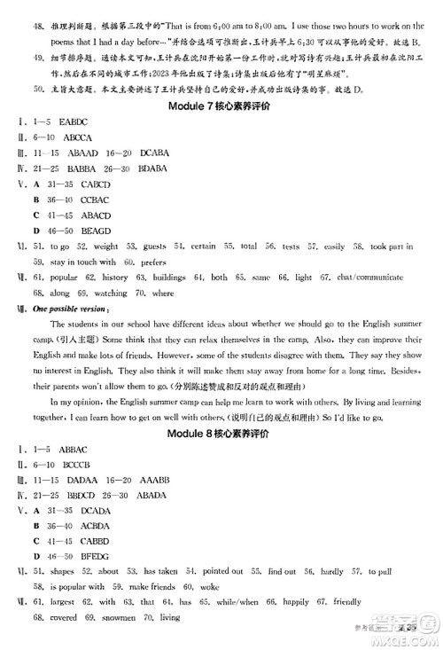 天津人民出版社2025年春全品作业本八年级英语下册外研版内蒙古专版答案 天津人民出版社2025年春全品作业本八年级英语下册外研版内蒙古专版答案