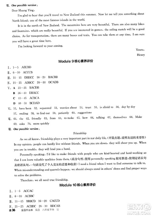 天津人民出版社2025年春全品作业本八年级英语下册外研版内蒙古专版答案 天津人民出版社2025年春全品作业本八年级英语下册外研版内蒙古专版答案