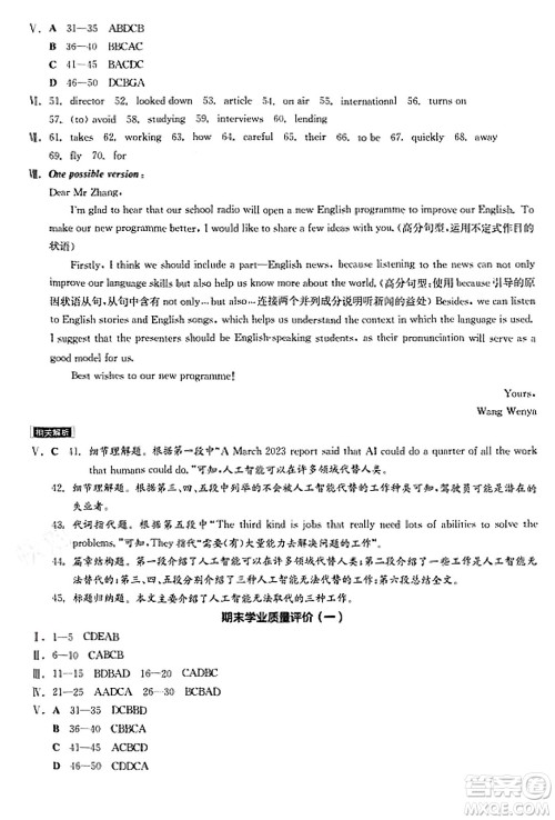 天津人民出版社2025年春全品作业本八年级英语下册外研版内蒙古专版答案 天津人民出版社2025年春全品作业本八年级英语下册外研版内蒙古专版答案
