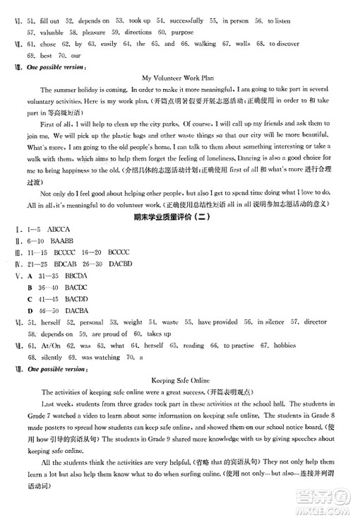 天津人民出版社2025年春全品作业本八年级英语下册外研版内蒙古专版答案 天津人民出版社2025年春全品作业本八年级英语下册外研版内蒙古专版答案