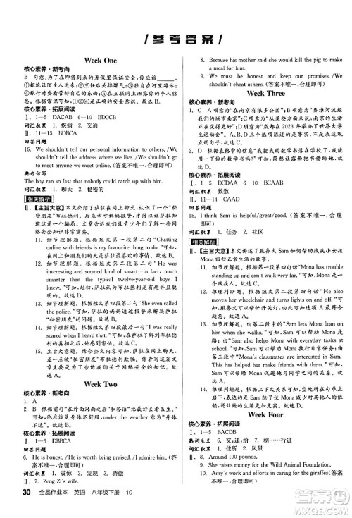 天津人民出版社2025年春全品作业本八年级英语下册外研版合肥专版答案 天津人民出版社2025年春全品作业本八年级英语下册外研版合肥专版答案