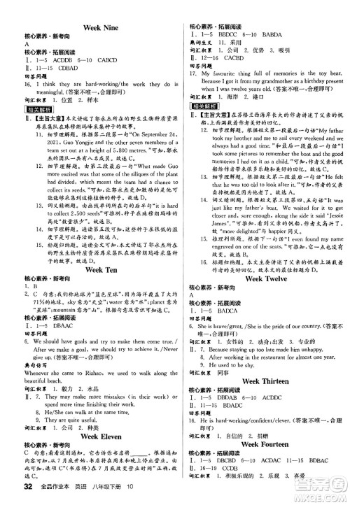 天津人民出版社2025年春全品作业本八年级英语下册外研版合肥专版答案 天津人民出版社2025年春全品作业本八年级英语下册外研版合肥专版答案