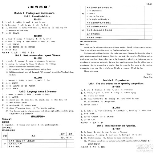 天津人民出版社2025年春全品作业本八年级英语下册外研版合肥专版答案 天津人民出版社2025年春全品作业本八年级英语下册外研版合肥专版答案