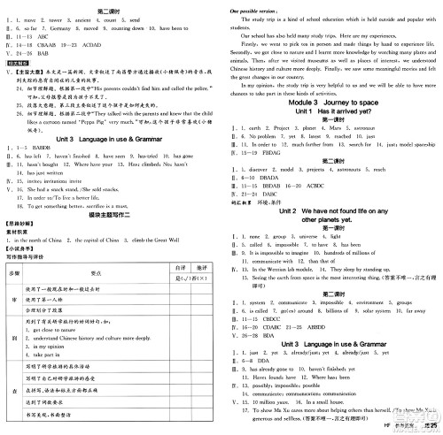 天津人民出版社2025年春全品作业本八年级英语下册外研版合肥专版答案 天津人民出版社2025年春全品作业本八年级英语下册外研版合肥专版答案