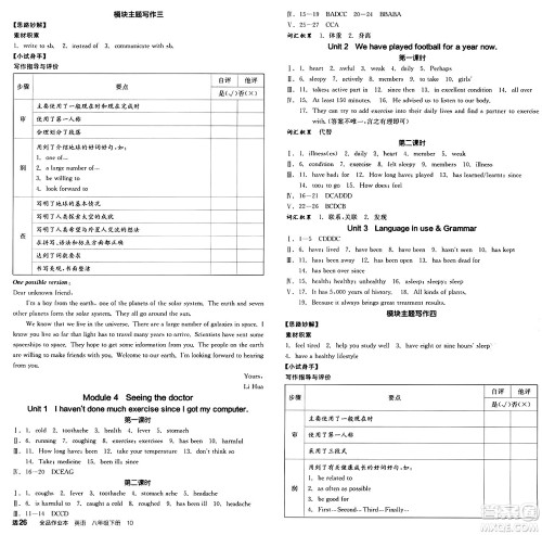 天津人民出版社2025年春全品作业本八年级英语下册外研版合肥专版答案 天津人民出版社2025年春全品作业本八年级英语下册外研版合肥专版答案