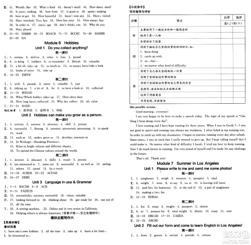 天津人民出版社2025年春全品作业本八年级英语下册外研版合肥专版答案 天津人民出版社2025年春全品作业本八年级英语下册外研版合肥专版答案