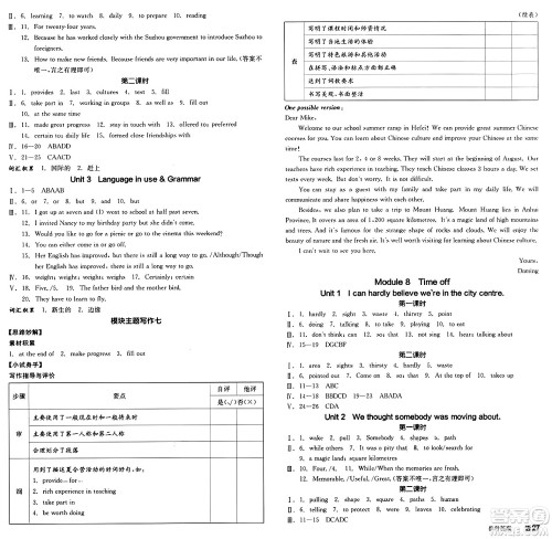 天津人民出版社2025年春全品作业本八年级英语下册外研版合肥专版答案 天津人民出版社2025年春全品作业本八年级英语下册外研版合肥专版答案