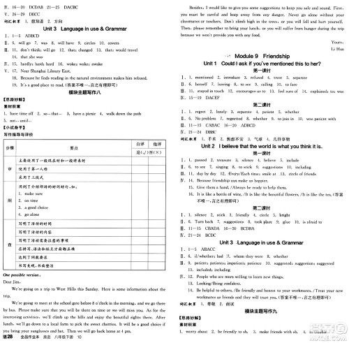 天津人民出版社2025年春全品作业本八年级英语下册外研版合肥专版答案 天津人民出版社2025年春全品作业本八年级英语下册外研版合肥专版答案
