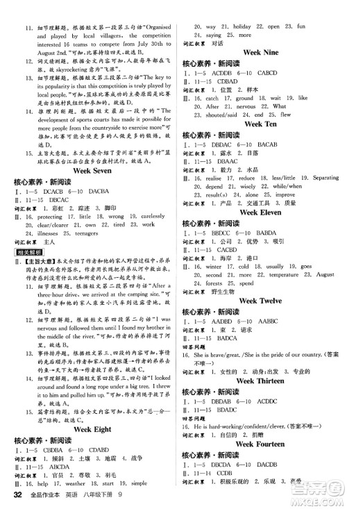 天津人民出版社2025年春全品作业本八年级英语下册外研版天津专版答案 天津人民出版社2025年春全品作业本八年级英语下册外研版天津专版答案
