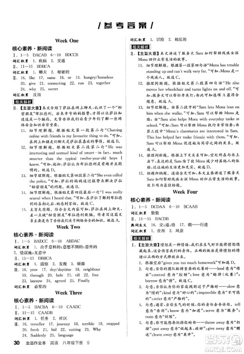 天津人民出版社2025年春全品作业本八年级英语下册外研版天津专版答案 天津人民出版社2025年春全品作业本八年级英语下册外研版天津专版答案