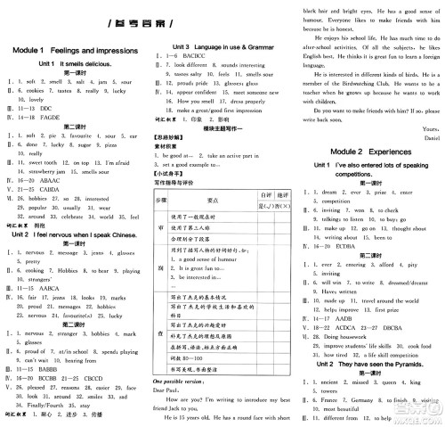 天津人民出版社2025年春全品作业本八年级英语下册外研版天津专版答案 天津人民出版社2025年春全品作业本八年级英语下册外研版天津专版答案