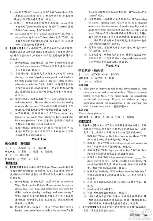 天津人民出版社2025年春全品作业本八年级英语下册外研版天津专版答案 天津人民出版社2025年春全品作业本八年级英语下册外研版天津专版答案