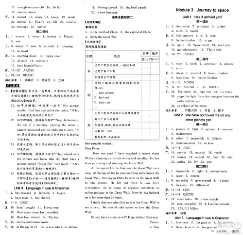 天津人民出版社2025年春全品作业本八年级英语下册外研版天津专版答案 天津人民出版社2025年春全品作业本八年级英语下册外研版天津专版答案