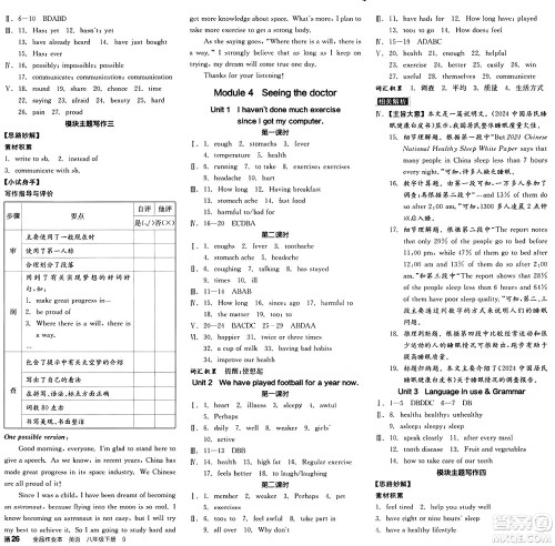 天津人民出版社2025年春全品作业本八年级英语下册外研版天津专版答案 天津人民出版社2025年春全品作业本八年级英语下册外研版天津专版答案