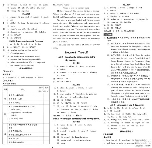 天津人民出版社2025年春全品作业本八年级英语下册外研版天津专版答案 天津人民出版社2025年春全品作业本八年级英语下册外研版天津专版答案