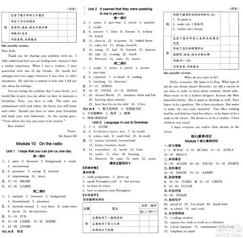 天津人民出版社2025年春全品作业本八年级英语下册外研版天津专版答案 天津人民出版社2025年春全品作业本八年级英语下册外研版天津专版答案