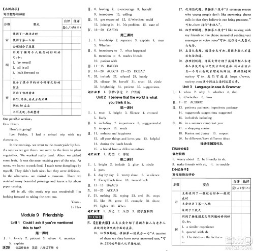 天津人民出版社2025年春全品作业本八年级英语下册外研版天津专版答案 天津人民出版社2025年春全品作业本八年级英语下册外研版天津专版答案