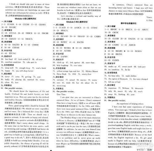 天津人民出版社2025年春全品作业本八年级英语下册外研版天津专版答案 天津人民出版社2025年春全品作业本八年级英语下册外研版天津专版答案