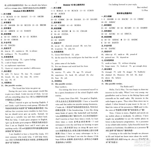 天津人民出版社2025年春全品作业本八年级英语下册外研版天津专版答案 天津人民出版社2025年春全品作业本八年级英语下册外研版天津专版答案