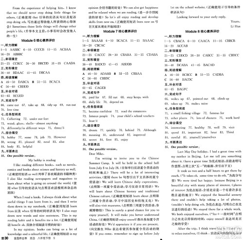 天津人民出版社2025年春全品作业本八年级英语下册外研版天津专版答案 天津人民出版社2025年春全品作业本八年级英语下册外研版天津专版答案