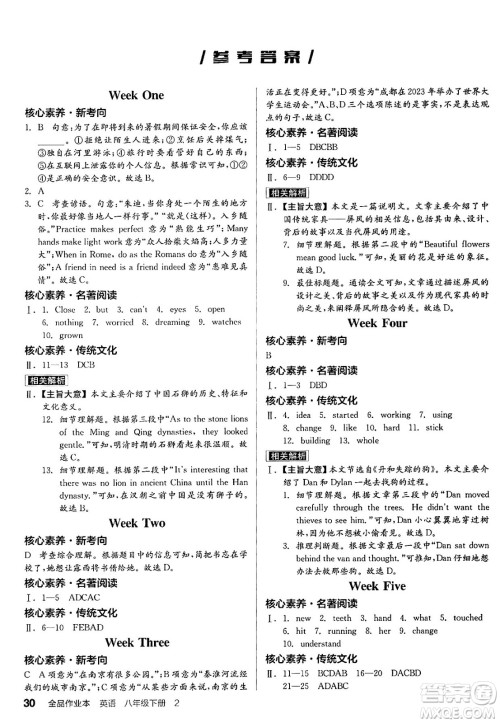 天津人民出版社2025年春全品作业本八年级英语下册译林牛津版江苏徐州专版答案 天津人民出版社2025年春全品作业本八年级英语下册译林牛津版江苏徐州专版答案