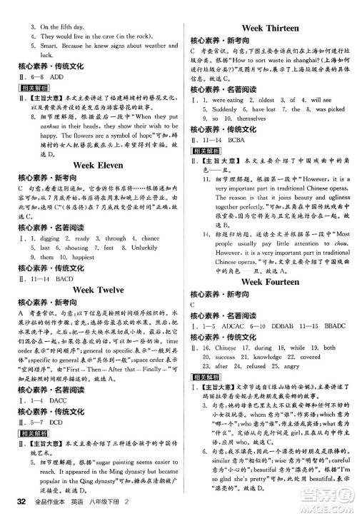 天津人民出版社2025年春全品作业本八年级英语下册译林牛津版江苏徐州专版答案 天津人民出版社2025年春全品作业本八年级英语下册译林牛津版江苏徐州专版答案