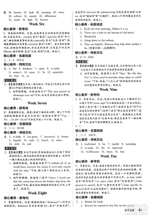 天津人民出版社2025年春全品作业本八年级英语下册译林牛津版江苏徐州专版答案 天津人民出版社2025年春全品作业本八年级英语下册译林牛津版江苏徐州专版答案