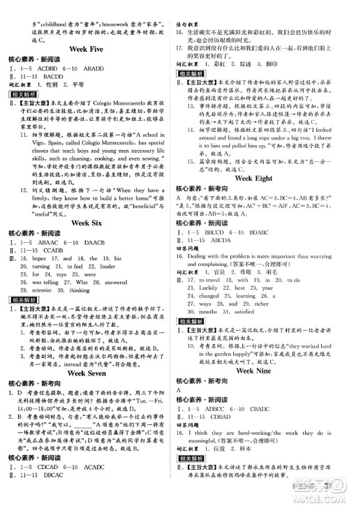 阳光出版社2025年春全品作业本八年级英语下册冀教版答案 阳光出版社2025年春全品作业本八年级英语下册冀教版答案