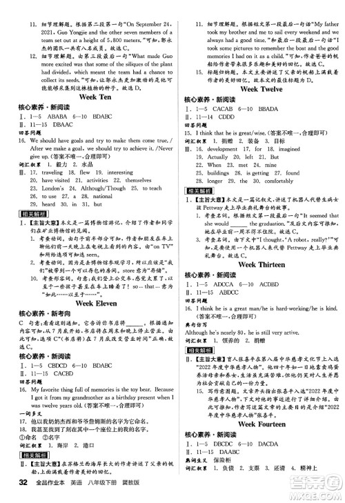 阳光出版社2025年春全品作业本八年级英语下册冀教版答案 阳光出版社2025年春全品作业本八年级英语下册冀教版答案