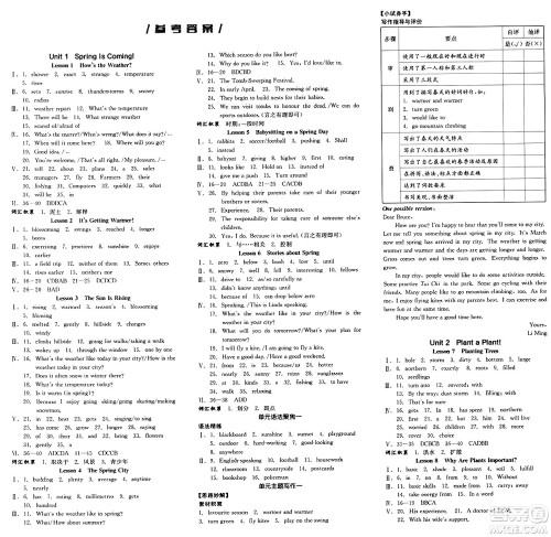阳光出版社2025年春全品作业本八年级英语下册冀教版答案 阳光出版社2025年春全品作业本八年级英语下册冀教版答案