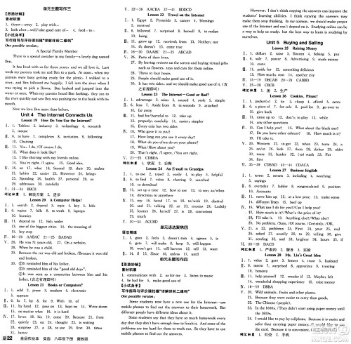 阳光出版社2025年春全品作业本八年级英语下册冀教版答案 阳光出版社2025年春全品作业本八年级英语下册冀教版答案