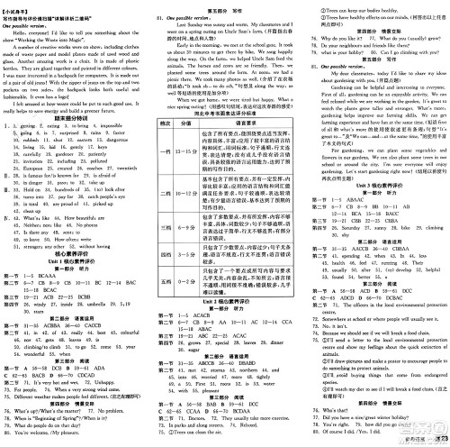 阳光出版社2025年春全品作业本八年级英语下册冀教版答案 阳光出版社2025年春全品作业本八年级英语下册冀教版答案