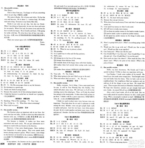 阳光出版社2025年春全品作业本八年级英语下册冀教版答案 阳光出版社2025年春全品作业本八年级英语下册冀教版答案