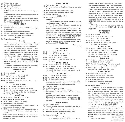 阳光出版社2025年春全品作业本八年级英语下册冀教版答案 阳光出版社2025年春全品作业本八年级英语下册冀教版答案