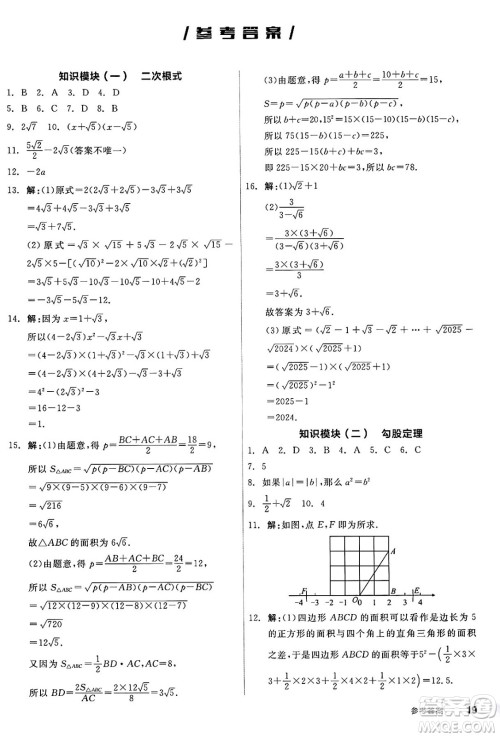 阳光出版社2025年春全品作业本八年级数学下册人教版答案 阳光出版社2025年春全品作业本八年级数学下册人教版答案