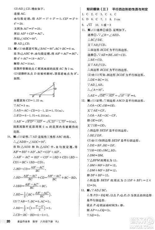 阳光出版社2025年春全品作业本八年级数学下册人教版答案 阳光出版社2025年春全品作业本八年级数学下册人教版答案