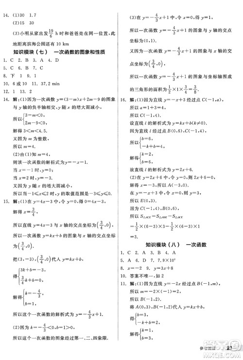 阳光出版社2025年春全品作业本八年级数学下册人教版答案 阳光出版社2025年春全品作业本八年级数学下册人教版答案
