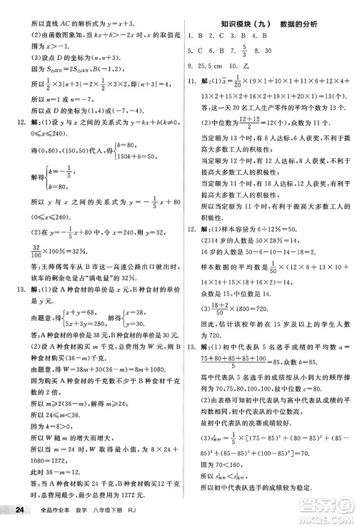 阳光出版社2025年春全品作业本八年级数学下册人教版答案 阳光出版社2025年春全品作业本八年级数学下册人教版答案