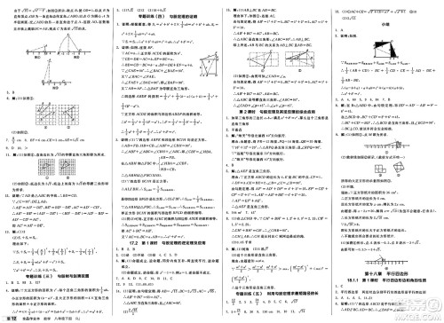阳光出版社2025年春全品作业本八年级数学下册人教版答案 阳光出版社2025年春全品作业本八年级数学下册人教版答案