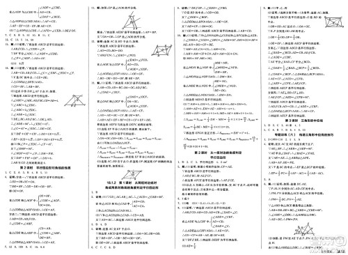 阳光出版社2025年春全品作业本八年级数学下册人教版答案 阳光出版社2025年春全品作业本八年级数学下册人教版答案
