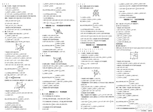 阳光出版社2025年春全品作业本八年级数学下册人教版答案 阳光出版社2025年春全品作业本八年级数学下册人教版答案