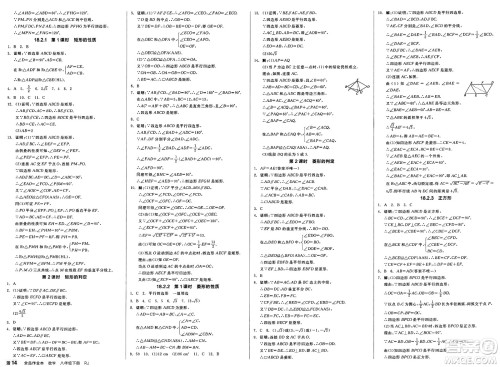 阳光出版社2025年春全品作业本八年级数学下册人教版答案 阳光出版社2025年春全品作业本八年级数学下册人教版答案