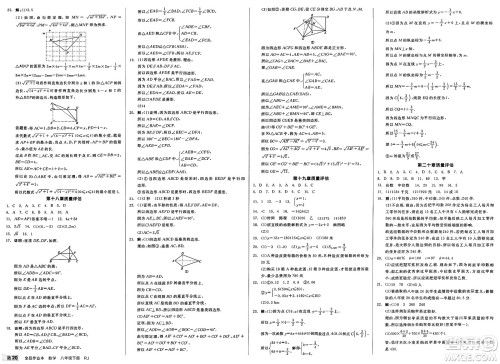 阳光出版社2025年春全品作业本八年级数学下册人教版答案 阳光出版社2025年春全品作业本八年级数学下册人教版答案