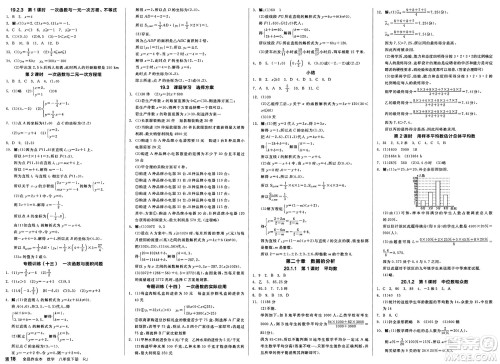 阳光出版社2025年春全品作业本八年级数学下册人教版答案 阳光出版社2025年春全品作业本八年级数学下册人教版答案