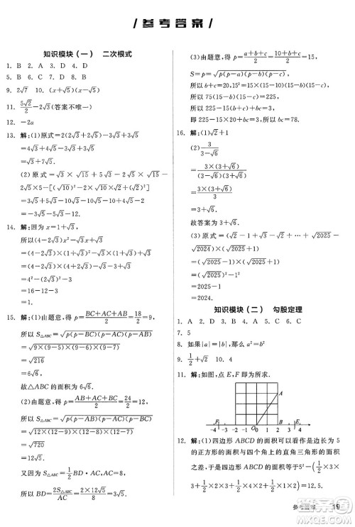 天津人民出版社2025年春全品作业本八年级数学下册人教版云南专版答案 天津人民出版社2025年春全品作业本八年级数学下册人教版云南专版答案