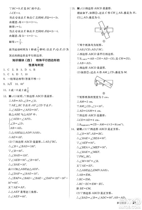 天津人民出版社2025年春全品作业本八年级数学下册人教版云南专版答案 天津人民出版社2025年春全品作业本八年级数学下册人教版云南专版答案
