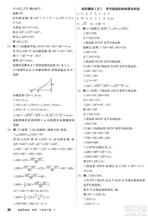 天津人民出版社2025年春全品作业本八年级数学下册人教版云南专版答案 天津人民出版社2025年春全品作业本八年级数学下册人教版云南专版答案
