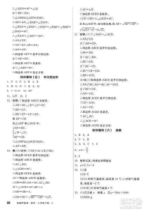 天津人民出版社2025年春全品作业本八年级数学下册人教版云南专版答案 天津人民出版社2025年春全品作业本八年级数学下册人教版云南专版答案